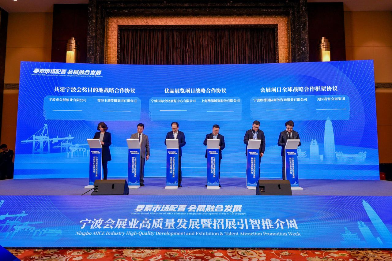 签约名企、顾问就位，宁波加码冲刺国际会展名城建设