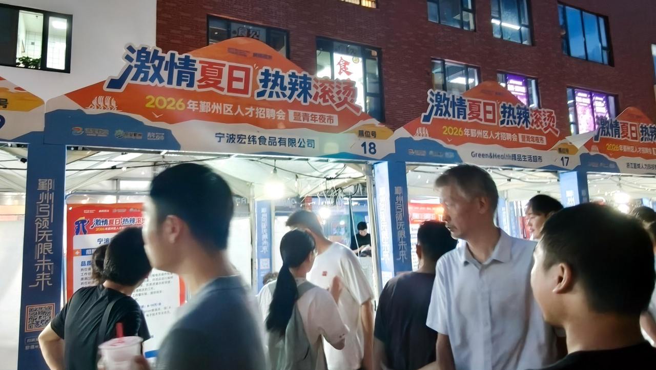 逛街求职两不误，宁波鄞州“夜市招聘”解锁引才新场景